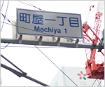 3.町屋１丁目信号