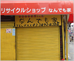 4.なんでも屋