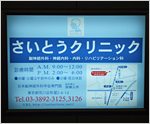 1.メトロ町屋駅看板